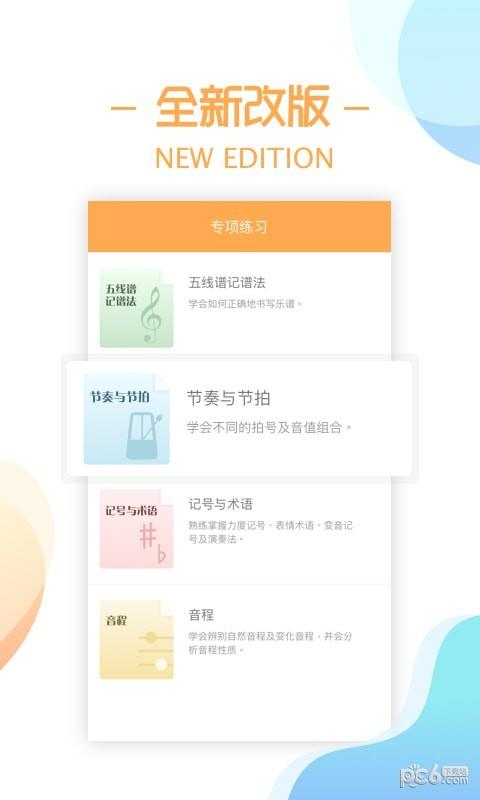 练耳大师  v2.3.0图2