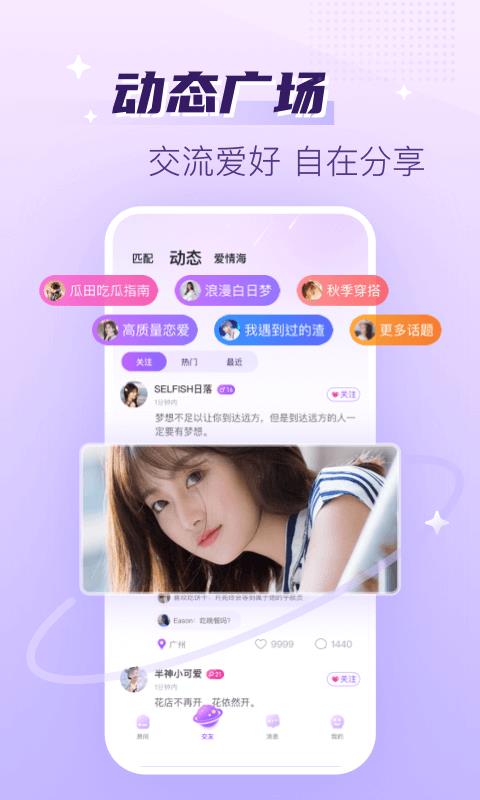 声吧语音聊天交友官方版  v2.36.2图3