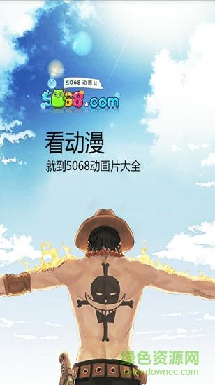 5068动漫网