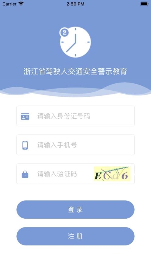 机动车驾驶人互联网学习  v1.1.22图3