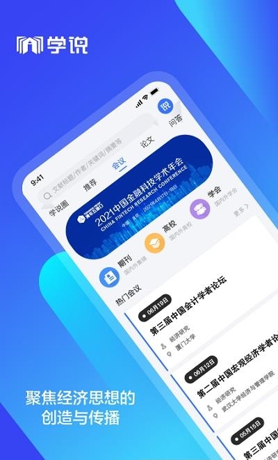 学说  v1.1.0图3