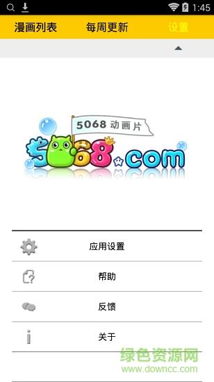 5068动漫网  v1.0图2