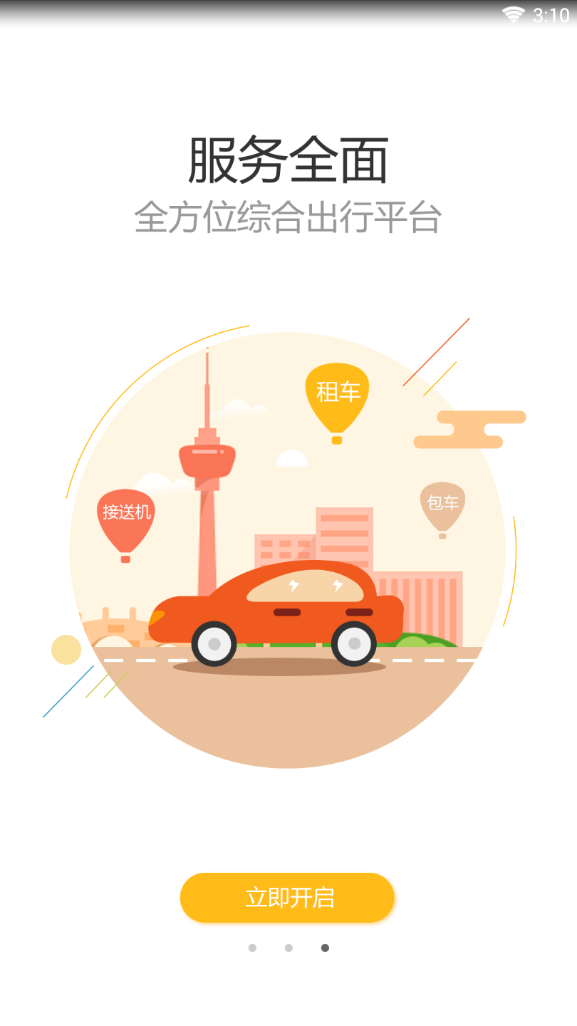 交投租车  v1.0.64图1