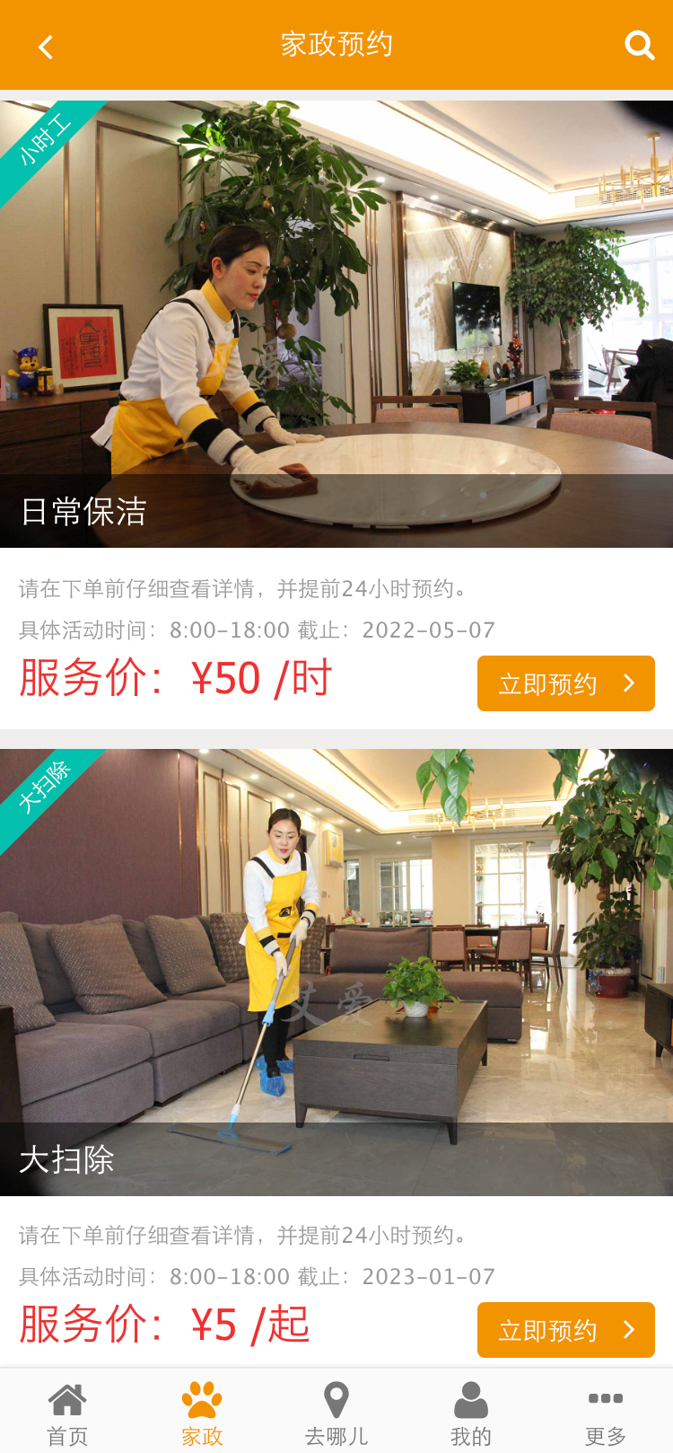 艾爱家政  v2.2.9图4