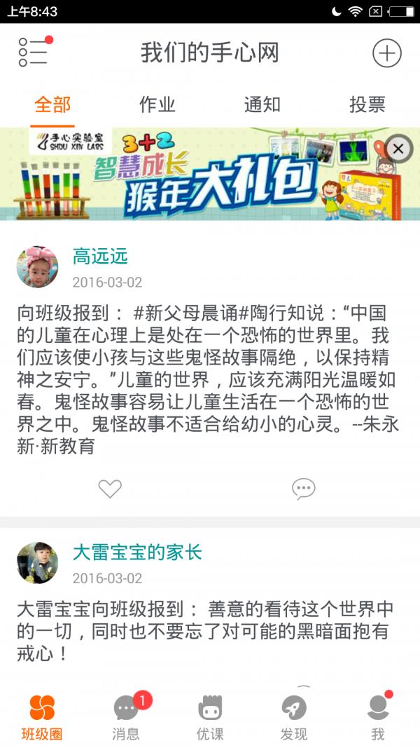 手心家长版  v8.3.1图1