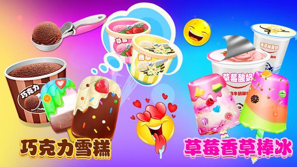 冰淇淋雪糕棒冰  v1.0.0图3
