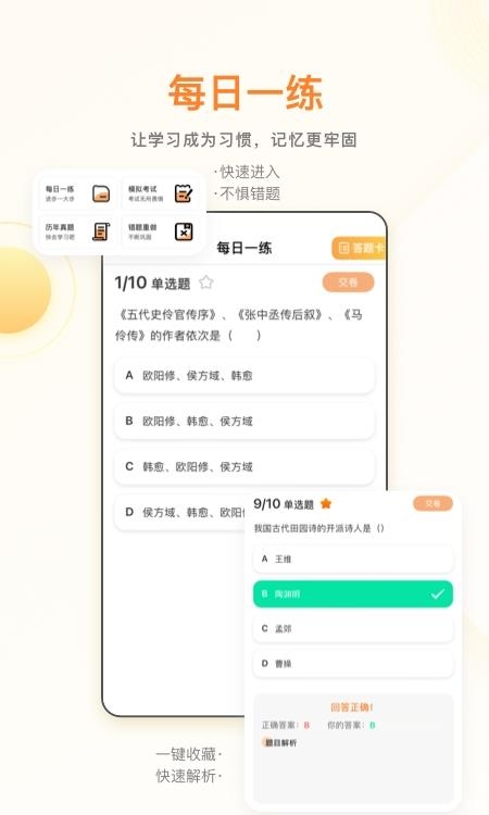 学业网  v2.6.6图3