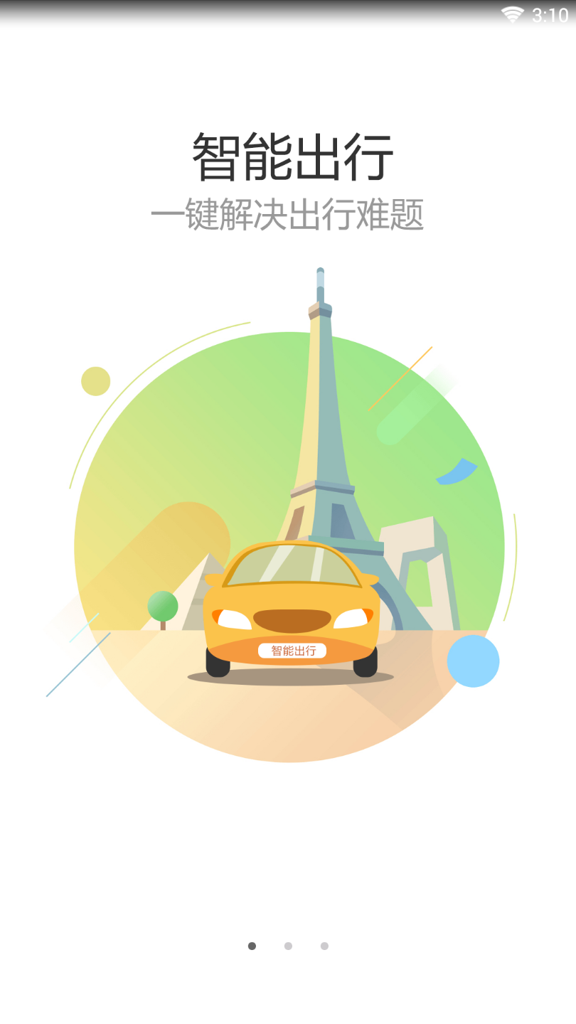 交投租车  v1.0.64图3