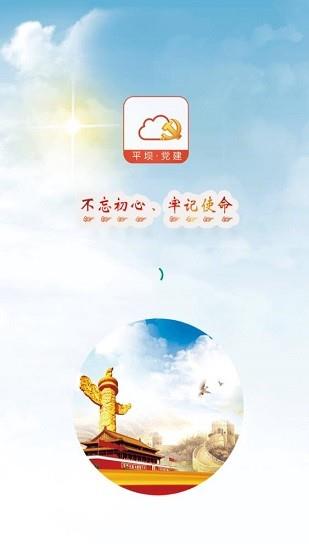 平坝党建  v2.4.9图1