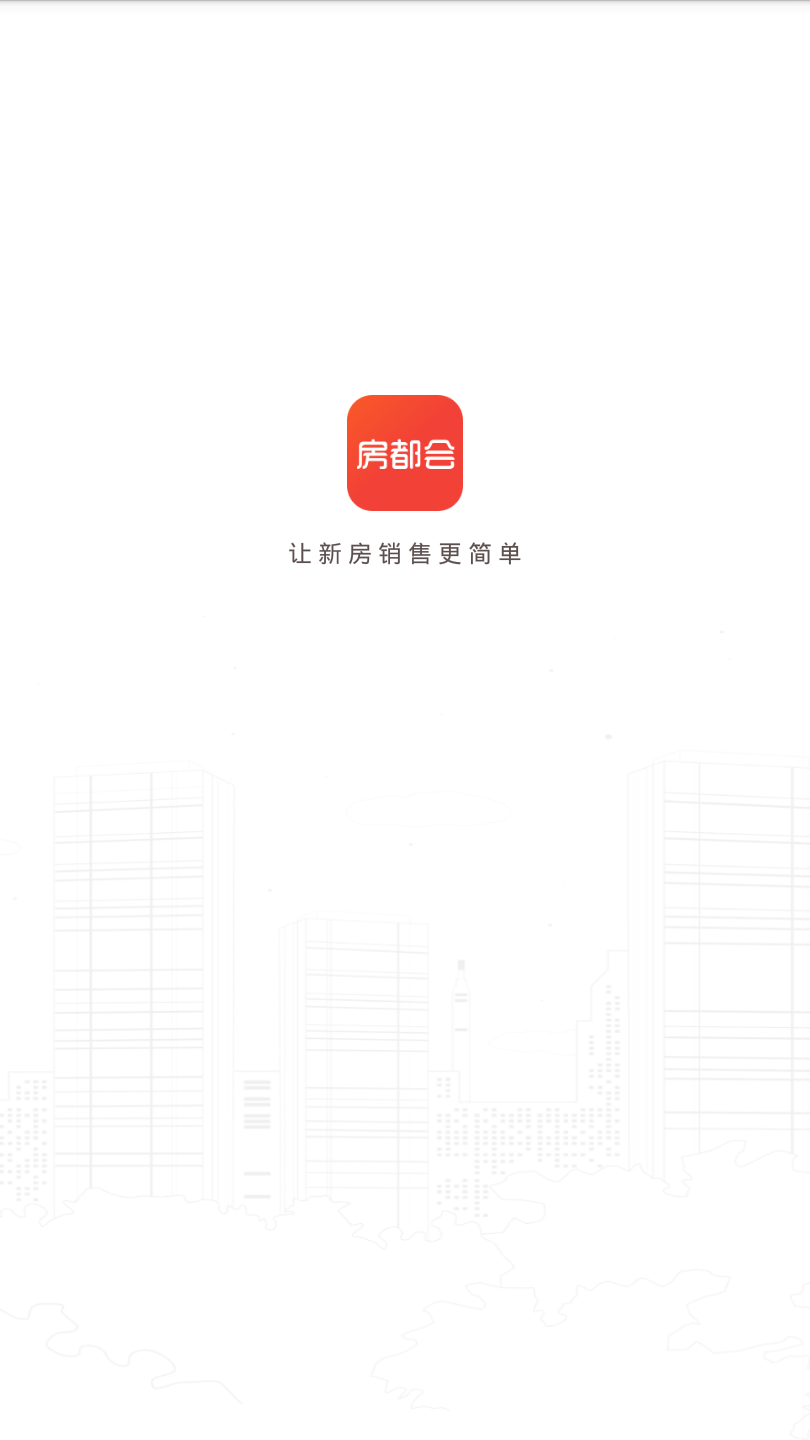 房都会  v1.3.2图1