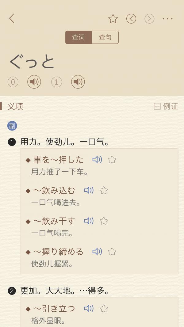 日语大词典  v1.3.6图4