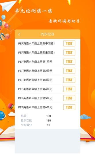 小学六年级英语派  v1.1.0图3