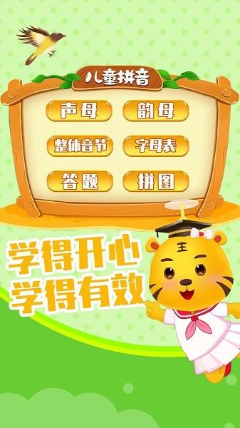儿童拼音学习  v3.9图1