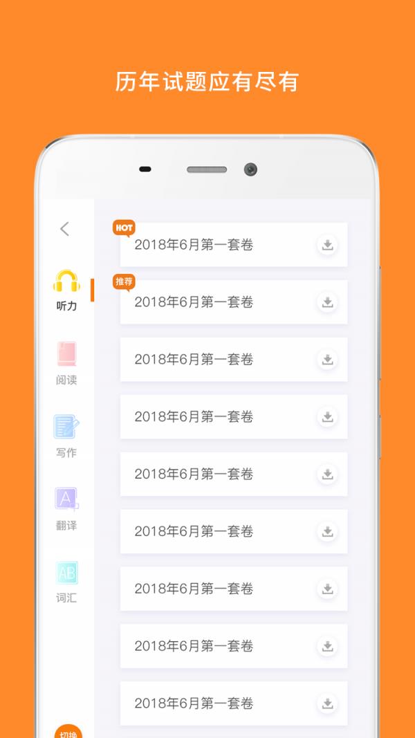 英语六级  v6.275.1108图4