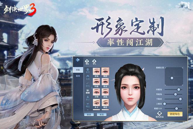剑侠世界3最新版  v1.6.5711图1