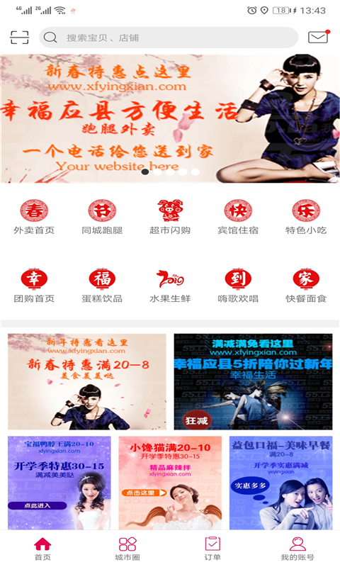 幸福应县  v5.5图3