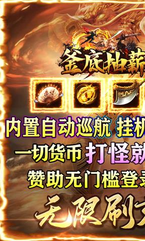 釜底抽薪手游