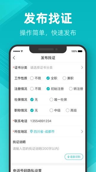 建证通