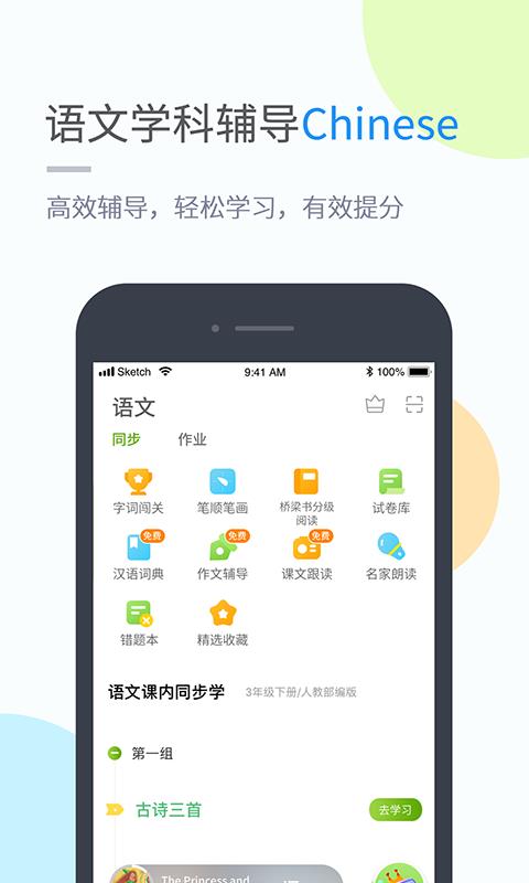 时代学习  v5.0.7.0图3