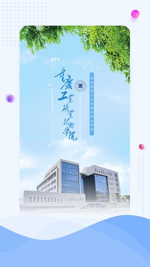 智慧重工  v2.0图1