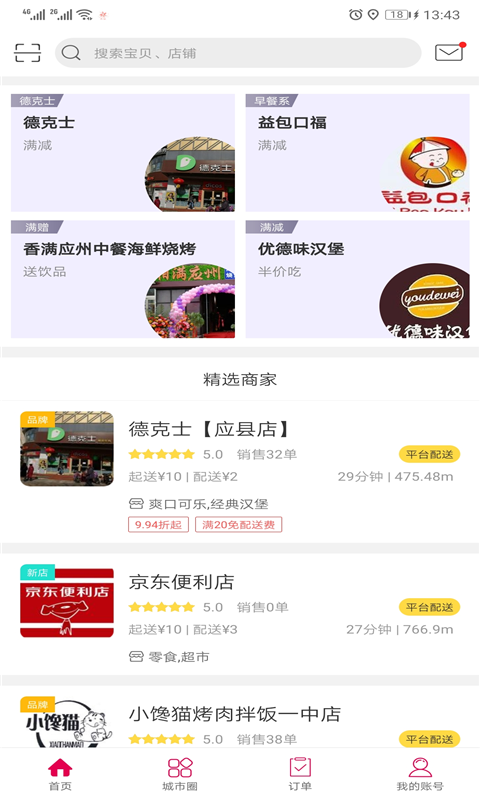 幸福应县  v5.5图4