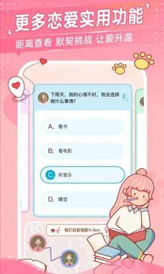心动日常  v2.6.3图4