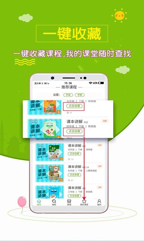 小学英语斋  v1.0.18图4