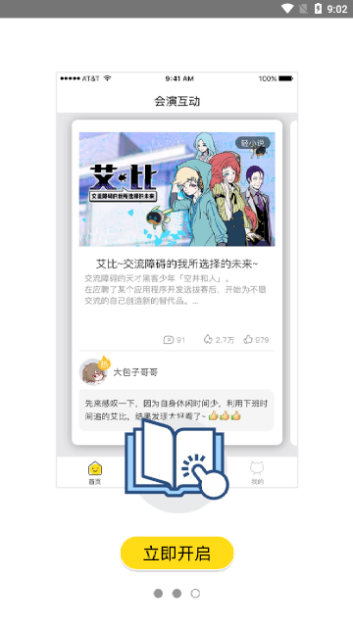 会演互动