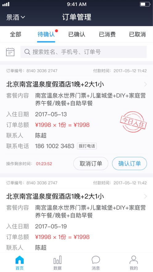 美团门票商家  v3.0.11图4