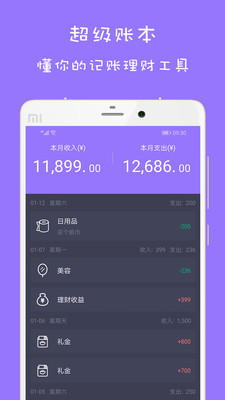 超级账本  v1.1.9图3