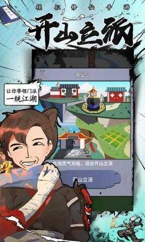 修仙掌门人  v1.4图3