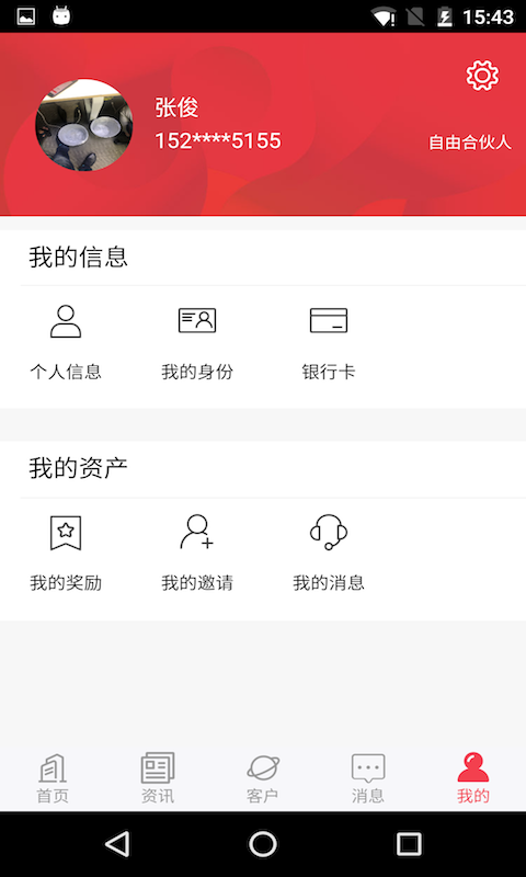 首开合伙人  v1.1.0图1