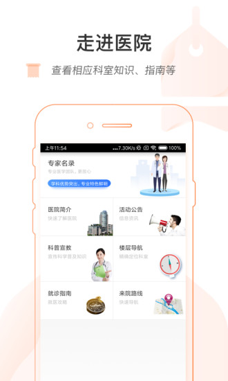 浙大妇院  v1.3.6图2