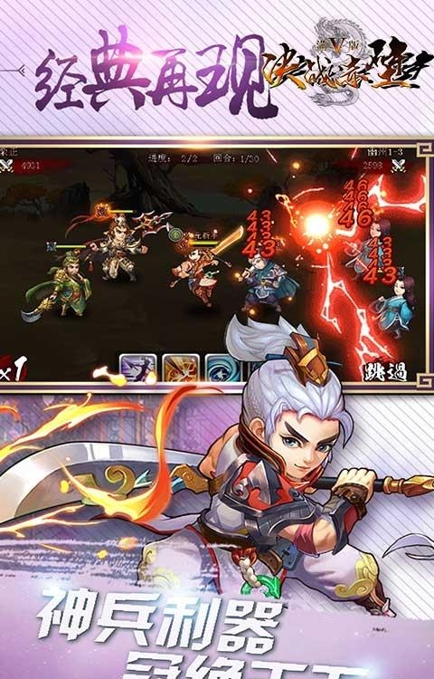 决战赤壁满V版  v1.0图2