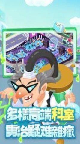 爆笑医院  v5.4.1图2