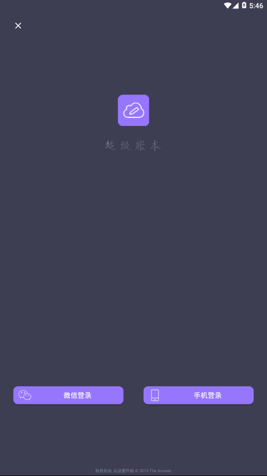 超级账本  v1.1.9图1