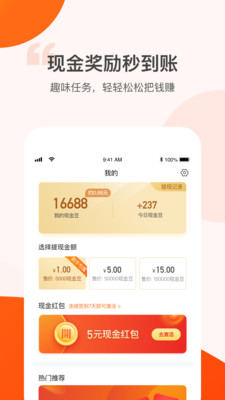 记步赚  v1.5.1图4