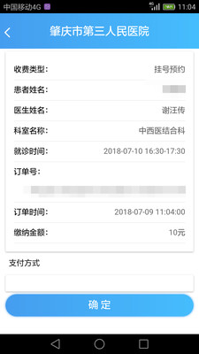 肇庆市第三人民医院  v1.3.4图2