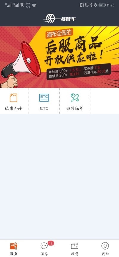 一易管车  v1.7.3图3