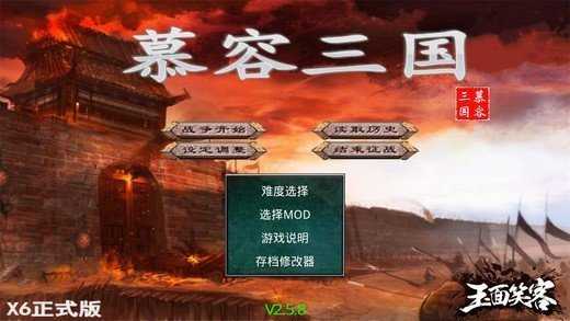 慕容三国威力加强版  v2017.715图1