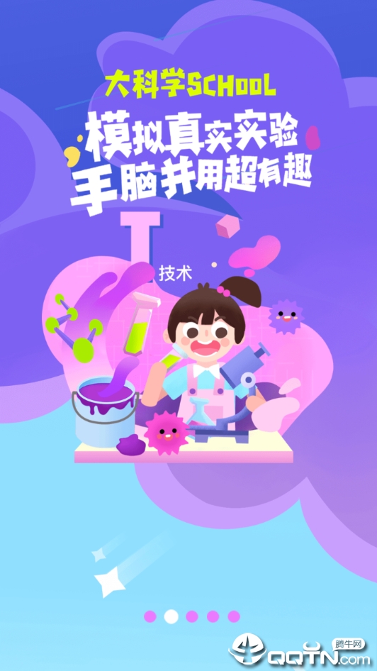 大科学  v3.0图3
