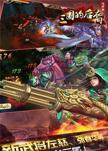三国的后裔飞升版  v1.0.0图5