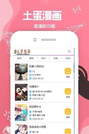 土蛋漫画  v1.0.0图3