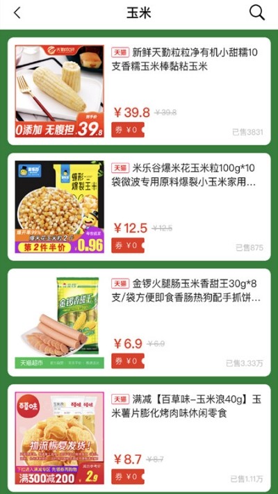 惠聊购  v1.0.6图3