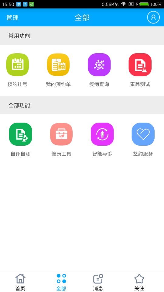重庆健康卡  v3.0.2图3