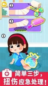 宝宝救护手册  v9.67.00.00图4