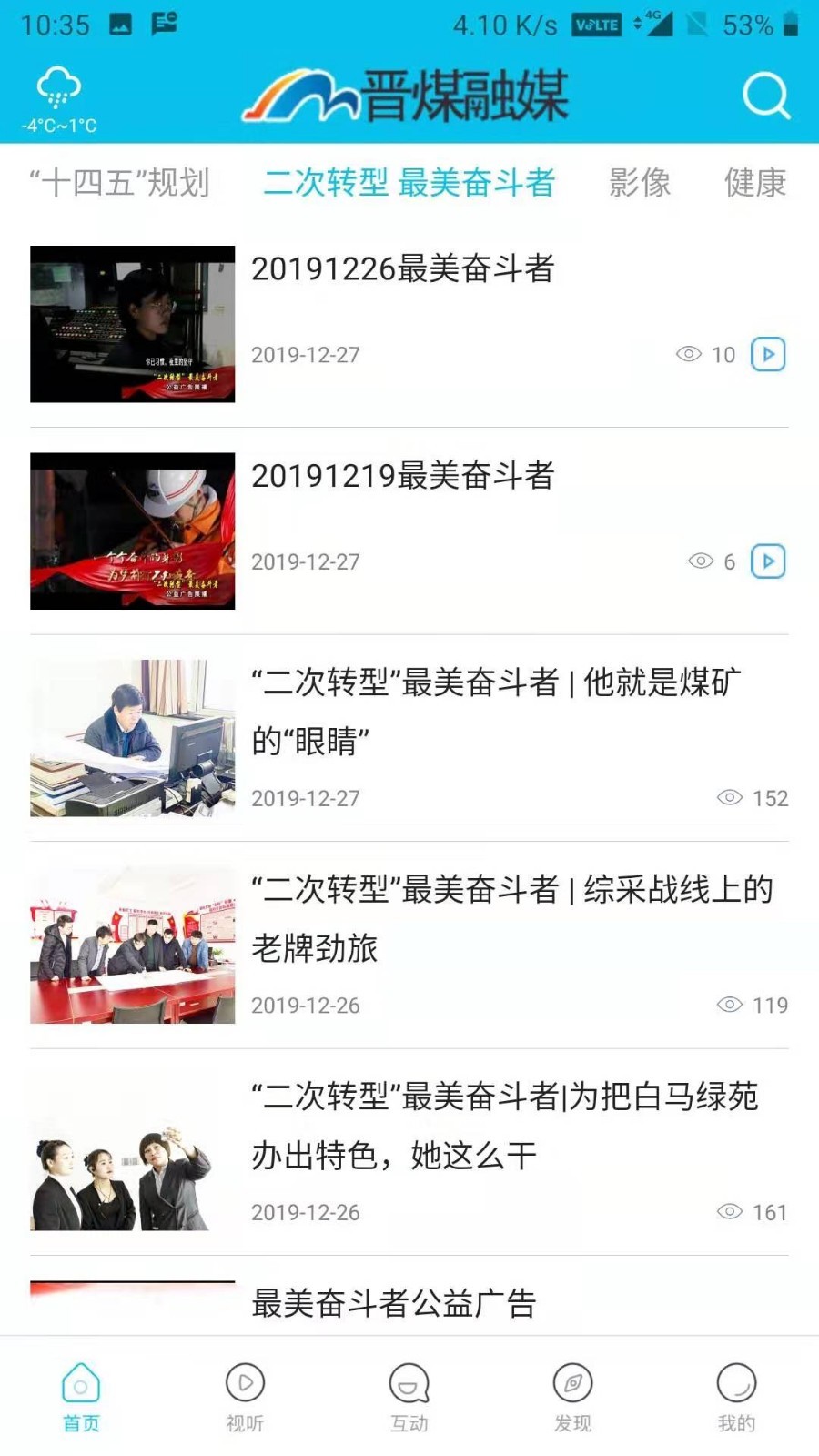 晋煤融媒  v1.0.3图1