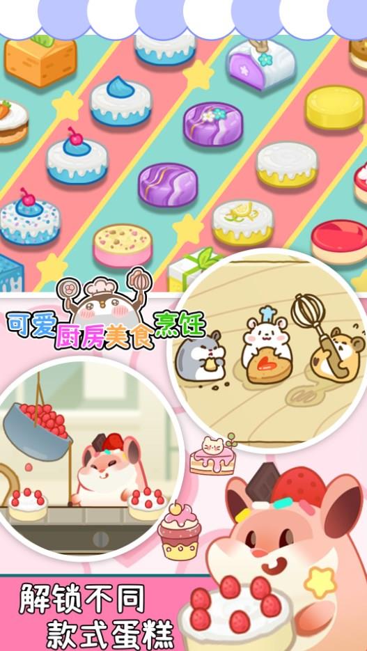 可爱厨房美食烹饪  v1.0图2