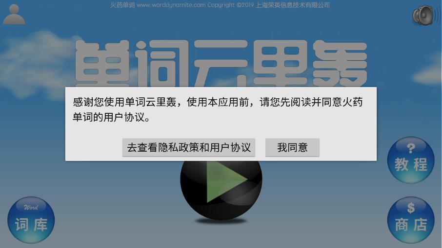 单词云里轰