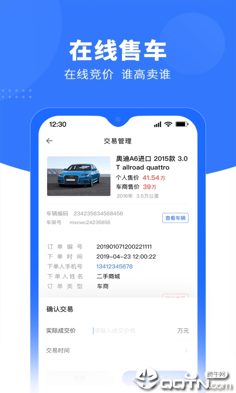 跳蚤易车  v1.1.0图4